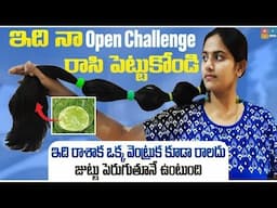 డాక్టర్లు కూడా షాక్ అవుతున్నారు  రిజల్ట్ చూసి జుట్టు భయంకరంగా పెరుగుతుంది ఒక్కసారి ఉపయోగిస్తే చాలు