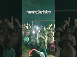 পাগলা পানির পিনিক। #trending #dance #dancechoreography #viralvideo #song #summerwearcollection #danc