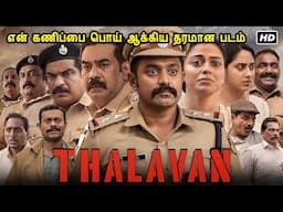 என் கணிப்பை பொய் ஆக்கிய தரமான படம் Malayalam movies in mr tamilan voiceover dubbed tamil mollywood