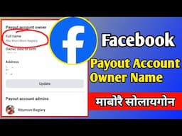 How to change Facebook payout owner name ||