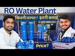गर्मी में चलने वाला RO Water Plant Business | Mineral Water Business Cost, Licence & Profit