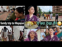 मैं बाहर निकली और मैंनें देखा की इतनी सारी Ladies ये क्या कर रहीं हैं😅 Mayapur Trip 2025🙏