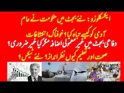 EXCLUSIVE: Why this budget has relief only for the powerful? What need to be seen in defence budget?
