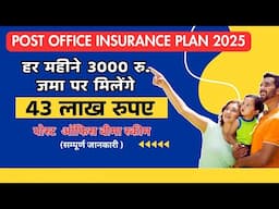 Postal Life Insurance Scheme 2025 | पोस्ट ऑफिस बीमा स्कीम | PLI & RPLI Scheme | Post office Bima🔥