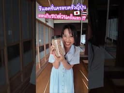 รีแอคชั่นครอบครัวคนญี่ปุ่นตอนเห็นหนอนรถด่วนจากไทยครั้งแรก จะกล้ากินกันไหม !? #ญี่ปุ่น