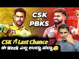 TATA IPL 2025 CSK VS PBKS preview|CSK VS PBKS match winner prediction and analysis