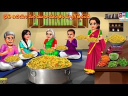 Prati udayaṁ mariyu sāyantraṁ myāgī tinaṇḍi | Telugu Stories Telugu | Telugu Story | Telugu Video