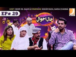 Haal Ahwal Ep 29 | Host: Sher Dil Gaho | Wahid Raza, Zakir Shaikh, Nadia Chana