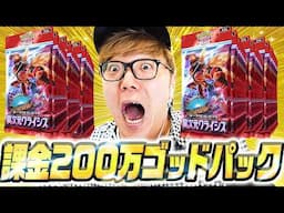 【ポケポケ新パック上限120パック開封 】200万課金でついに人生2度目のゴッドパック!!!【発狂】- 異次元クライシス】【ヒカキンゲームズ】