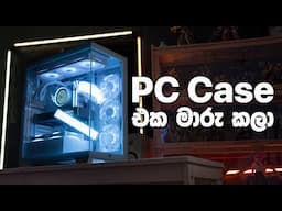 PC එකේ Casing එක Change කලා