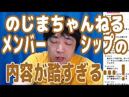 『のじまちゃんねる』のメンバーシップの内容が酷すぎる…！【クレーム動画】【ピョコタン】