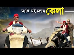 📢 ককায়ে আজি পেলাই মাৰিলে হয় 🤣 Assamese Comedy Video | Mr Raja