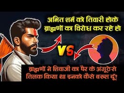 Amit Tiwari exposed the casteism of Brahmins | Debate came out, Brahmins got water | Realist Azad