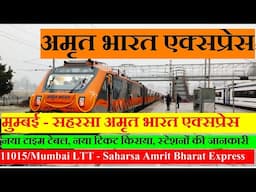 अमृत भारत एक्सप्रेस| Train Information | 11015 Train | Mumbai to saharsa | Amrit Bharat Express