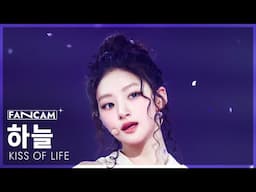 [안방1열 직캠4K] 키스오브라이프 하늘 'Lips Hips Kiss' (KISS OF LIFE HANEUL FanCam) @SBS Inkigayo 250615