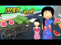 JOKE OF - TARBUJ WALI  ( तरबूज़ वाली ) - Comedy time toons
