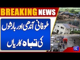 The Devastation Unleashed: Storms and Rains Leave Destruction Behind | Dunya News