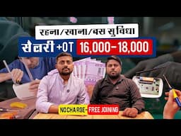 Noida में 1000 लोगों की जरूरत, कंपनी दे रही है रूम + बस + लंच!– 0% रिजेक्शन @seekhoforjob