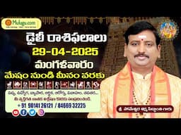 29/04/2025 #mulugu  Daily Rasi Phalalu  | ములుగు రాశి ఫలాలు by Someshwar Sharma  | #muluguastro