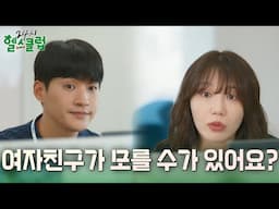 남자친구의 팀 이동을 몰랐던 정은지 “ 여자친구가 모를 수가 있어요? ” [24시 헬스클럽] | KBS 250430 방송