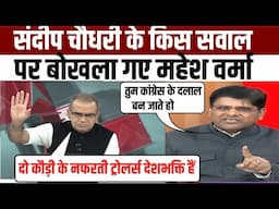 Wing Commander roast🔥 Mahesh Verma in the live debate | godi media | sandeep chaudhary