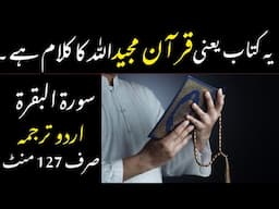 QURAN 2 SURAH AL BAQARAH JUST ONLY URDU TRANSLATION FATEH MUHAMMAD JALANDRI FULL HD