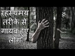 5 अनसुलझे रहस्य - 5 Unsolved mysteries hindi - The Real Story