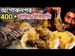 Ashoknagar এ 400 গ্রাম খাসির মাংসের অসাধারণ বিরিয়ানি,খাসির কাবাব,Egg Chicken রোল, Mandi Biriyani |