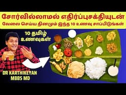 நோய் எதிர்ப்பு சக்திக்கும் தினமும் இந்த 10 உணவுகள் சாப்பிடுங்க! 10 immunity boosting tamil foods!