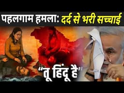 पहलगाम हमला: दर्द से भरी सच्चाई | All Eyes On Kashmir | Pahalgam Update In Hindi