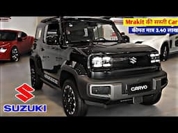 SUZUKI धमाका कल होगी लॉन्च NEW CARVO 2025💥!! केवल ₹2.81 लाख से सस्ती 6-Seater SUV, 39Kmpl माईलेज👌👌