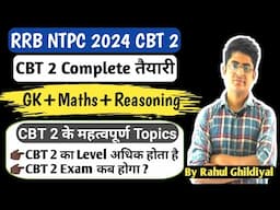 RRB NTPC 2024 CBT 2 की तैयारी कैसे करे | RRB NTPC 2024 CBT 2 Strategy