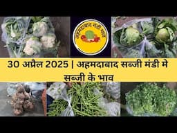 Ahmedabad wholesale vegetable market | 30 April 2025 | अहमदाबाद सब्जी मंडी मे सब्जी के भाव...