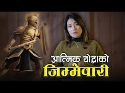 Spiritual Warrior's Weapons,  Armors & Responsibilities I Aatmik Yoddha Ko Jimmewari I Unique Tamang