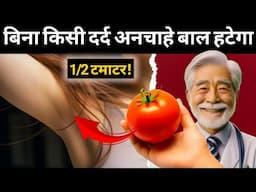 1 सेकंड में सारे अनचाहे बाल झड़ झड़ कर गिरने लगें| Facial Hair Removal In One Second