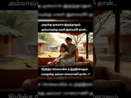 Motivational status | tamil motivation video | Tamil motivation whatsapp status #motivation  #tamil