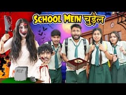 School Mein Chudail | BakLol Video