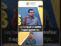 Long Travel க்கு ஏன் Use பண்ணீங்க! Subair Interview about Air India Plane Crash in Ahmedabad