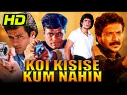 कोई किसी से कम नहीं (HD) - बॉलीवुड की धमाकेदार एक्शन फिल्म | Milind Gunaji, Shalini Kapoor
