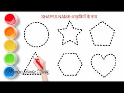 Shapes name || आकृतियों के नाम || Shapes Drawing ￼|| circle star Pentagon triangle hexagon hart￼