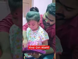 3 साल की Viral Girl Mishti को Pawan Singh ने भेजा गिफ्ट #mishti #misti #pawansingh #viralgirlmisti