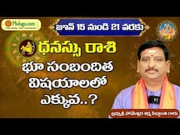Dhanussu Rasi |  జూన్ 15 - జూన్ 21 | ములుగు  వారఫలం Someshwar Sharma Siddanthi #muluguastro