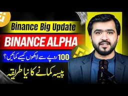 Binance Alpha kaisa use krain | Binance Alpha sa earning | Step by Step Guide