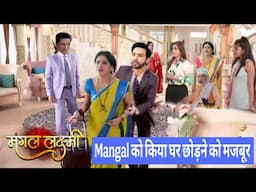 Mangal Lakshmi New Promo ll Saumya की वजह से Mangal हुयी बदनाम