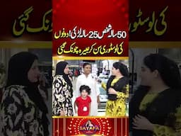 Dono Ki Love Story Sun Kar Abeera Khan Parshan Ho Gi  | Sayapa | Lahore Rang