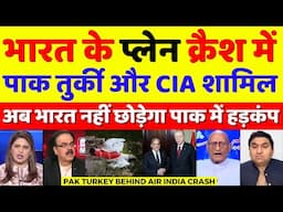Pak Media Crying Pakistan & Turkey Behind Air India Plane Crash | Air India Plane Crash | Pak React