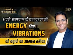 100 Times कैसे बढ़ाएं अपनी VIBRATIONS और ENERGY को | The Magic Of Thinking Rich Season 8 || Day 4