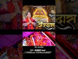 Ardas || Mannat "Maahi" || Latest Shyam Baba Bhajan Teaser 2025