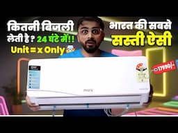 ₹17990/- Wala AC Kitna Bijali Leta hai !! MarQ by Flipkart 0.75 Ton 3 Star Split Inverter AC
