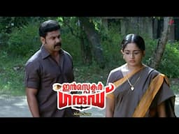 Inspector Garud Malayalam Movie | He's back! Dileep stuns all by waking from coma! | Dileep